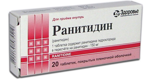 Ранитидин